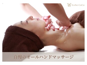 エステ ココ 土気店(Esthe CoCo)/自慢のオールハンドマッサージ♪