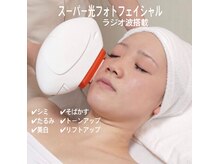 エスティービューティーサロン 南越谷店/スーパー光フェイシャル