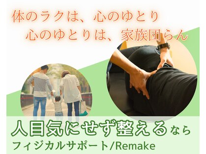 リメイク 町田店(Remake)の写真