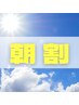 【朝割】平日10:00～12:00まで来店限定★タイ古式95分500円