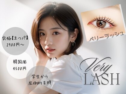 ベリーラッシュ 福岡天神店(VeryLash)の写真