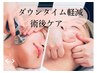【術後ケア】何回でも使える!お顔☆インディバ45分【インディバ／痩身】