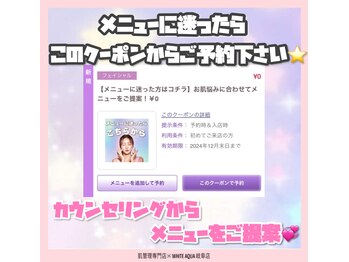 ホワイトアクア 岐阜店(WHITE AQUA)/ララピール/ハーブピーリング