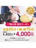 【17：00以降限定】全身45分＋ヘッド・フェイス15分￥4000～お仕事帰りに♪～