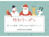 【本日限定☆特別クーポン!】初回ストレッチ60分¥8,800→1,000
