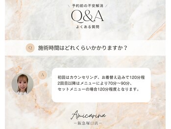 アミーカリーナ 阪急塚口店(Amicarina)/よくあるご質問 Q&A