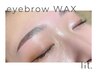 アイブロウスタイリング〈眉毛ワックス〉＋ おでこワックス　¥6500