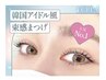 【2回目次回予約限定★】束感まつ毛パーマ