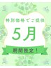 【GW疲れリセット　７０分】足つぼ×腸セラピー×ヘッド