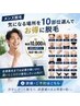 10か所選んでお得に脱毛10,000円!