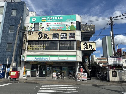 りらくの王様の写真