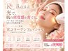 【ハリ・キメ管理】光で目覚める艶肌★光コラーゲンフェイシャル