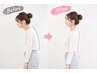 【11月末まで限定】女性人気★猫背矯正で美姿勢 ￥6000→￥2,500