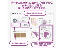 大人気の肌分析！おすすめのケア方法をご提案します。