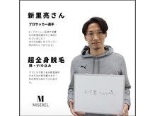 ミセレルオカザキ(MISEREL OKAZAKI)/全身脱毛