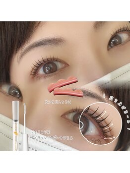 アンドエー(and...A)/ラッシュリフト