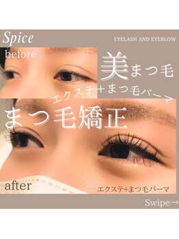 スパイス 心斎橋店(Spice)/まつ毛矯正