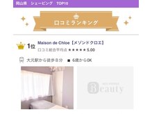 メゾン ド クロエ(Maison de Chloe)の雰囲気（ご紹介率No.１【特別な日になるブライダルシェービング】）