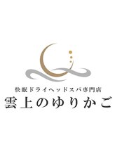 雲上のゆりかご 松山店 大野 雅季
