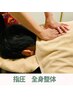 【6月・7月★限定】梅雨の体調不良・重だるさにスッキリ全身整体