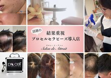 サロン ド アトレ(Salon de Attrait)