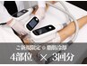 【冬限定】1回あたり¥15.000！☆脂肪冷却4部位×3回※通常¥81,000→¥45,000