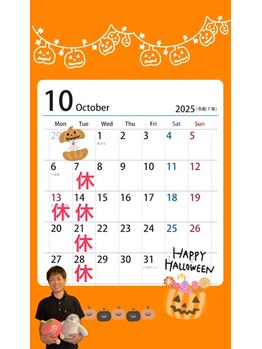 やまな整骨院/10月のお休みのお知らせ♪