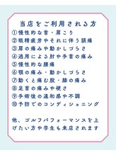 コクア整体院 伊勢崎(KOKUA整体院)/当店にご来店される症状例です！