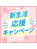 期間限定【平日終日利用可】もみ45分 + ヘッド30分