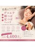 【jr.セラピスト限定】至高のうたた寝！首肩肩甲骨＋顔つぼ＋足つぼ＋ヘッド