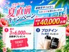 ★PlugGym夏直前キャンペーン 無料体験パーソナルトレーニング