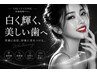 【セルフホワイトニング】酸化チタン+酸化タングステン配合剤 [30分/1回]