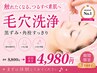 【7月限定/ニキビ・毛穴洗浄】 肌トラブルケア フェイシャルエステ￥8800→