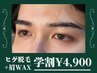 【学割U24】ヒゲ脱毛+眉毛WAX/美顔マッサージ付き 9,500円→4,900円