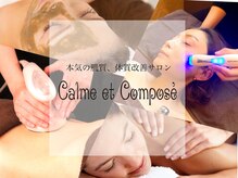 カルム エ コンポーゼ(Calme et Compose')