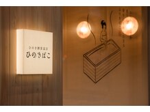 ひのきばこ/夜の雰囲気も癒し空間♪