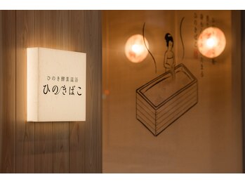 ひのきばこ/夜の雰囲気も癒し空間♪