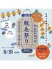 【脱毛】lady's脱毛祭開催中！Bコースお身体2パーツ＋お顔＋VIO全女性対象！