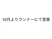 カスケード(Cascade)の雰囲気(10月からランナーへ。予約はカスケードの電話番号へお願いします)