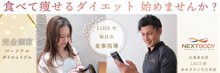 ネクスト ボディ(NEXT BODY)のサロンヘッダー