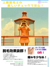 クマさん脱毛/厳しいチェック