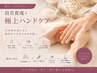 【自爪育成ネイルケア】ジェル不要の美爪育成+大人の手肌エイジングケア