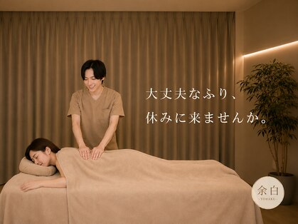 余白 中目黒(YOHAKU)の写真