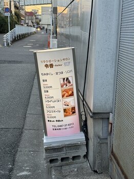 リラクゼーションサロン令香/