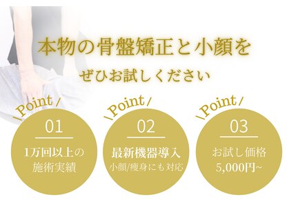 骨盤ストレッチ整体 bの写真