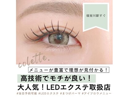 コレット 寝屋川店(colette.)の写真