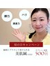 【オプション限定】美肌鍼
