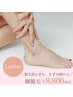 【レディース脱毛】脚脱毛！1回¥8800！女性限定！
