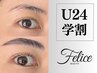 【学割U24】眉毛パーマ★眉毛ワックス込み★￥6400→￥4500