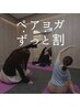 《ペアでお得★》パーソナルヨガ60分 通常2名¥11000→¥6000に（何回でもOK）